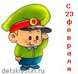 malysh-23-fevralia